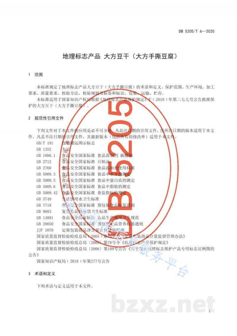 DB5205/T 6-2020地理标志产品 大方豆干(大方手撕豆腐) DB5205/T 6-2020地理标志产品 大方豆干(大方手撕豆腐)