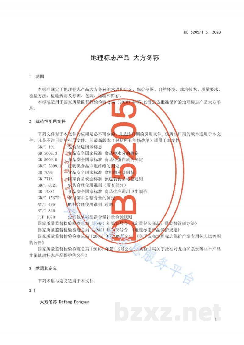 DB5205/T 5-2020地理标志产品 大方冬荪 DB5205/T 5-2020地理标志产品 大方冬荪