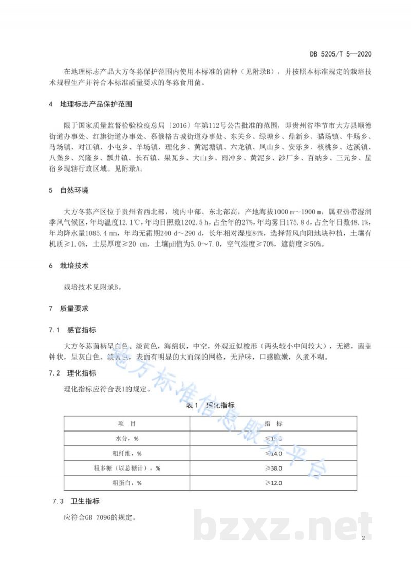 DB5205/T 5-2020地理标志产品 大方冬荪 DB5205/T 5-2020地理标志产品 大方冬荪
