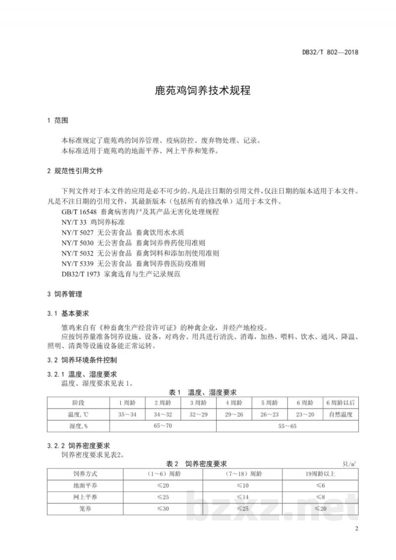 DB32/T 802-2018鹿苑鸡饲养技术规程 DB32/T 802-2018鹿苑鸡饲养技术规程