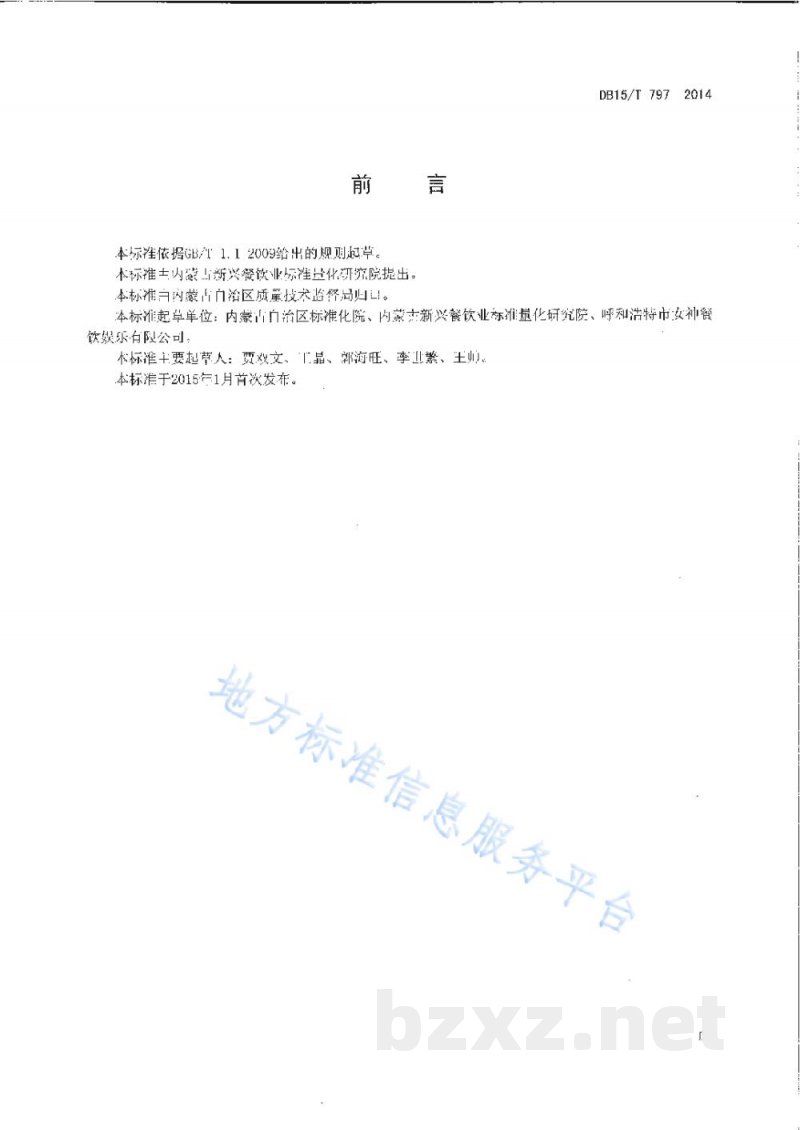 DB15/T 797-2014内蒙古地方菜 糜米酸粥 DB15/T 797-2014内蒙古地方菜 糜米酸粥