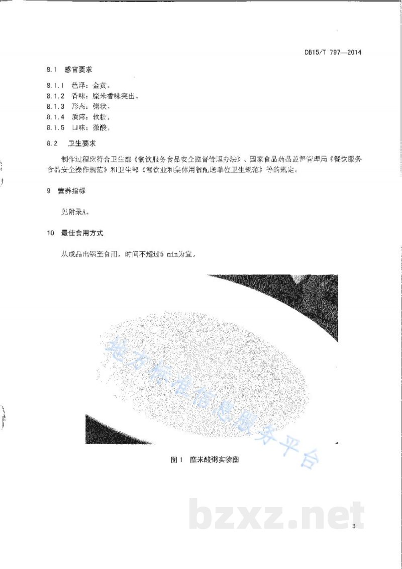DB15/T 797-2014内蒙古地方菜 糜米酸粥 DB15/T 797-2014内蒙古地方菜 糜米酸粥