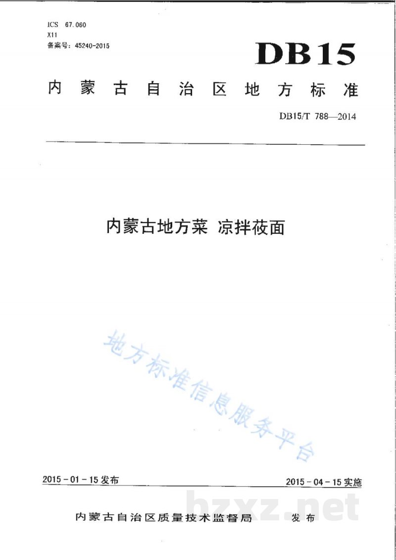 DB15/T 788-2014内蒙古地方菜 凉拌莜面 DB15/T 788-2014内蒙古地方菜 凉拌莜面