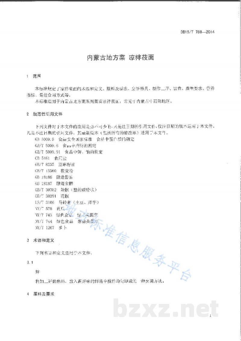 DB15/T 788-2014内蒙古地方菜 凉拌莜面 DB15/T 788-2014内蒙古地方菜 凉拌莜面