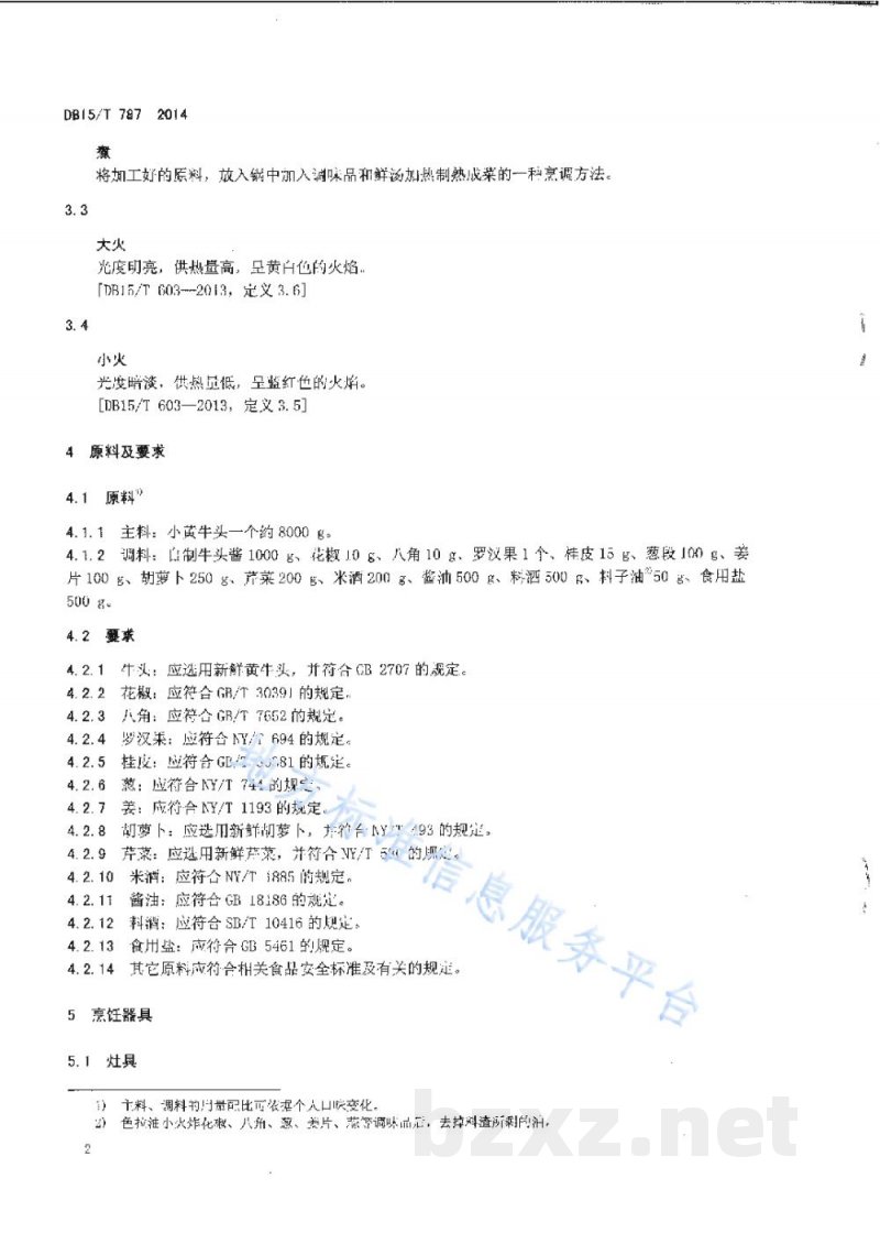 DB15/T 787-2014内蒙古地方菜 鸿运当头 DB15/T 787-2014内蒙古地方菜 鸿运当头