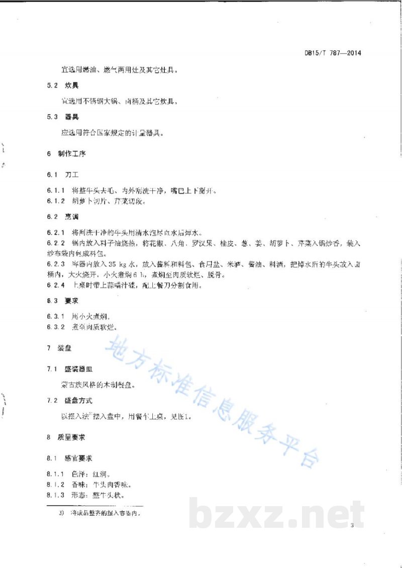 DB15/T 787-2014内蒙古地方菜 鸿运当头 DB15/T 787-2014内蒙古地方菜 鸿运当头
