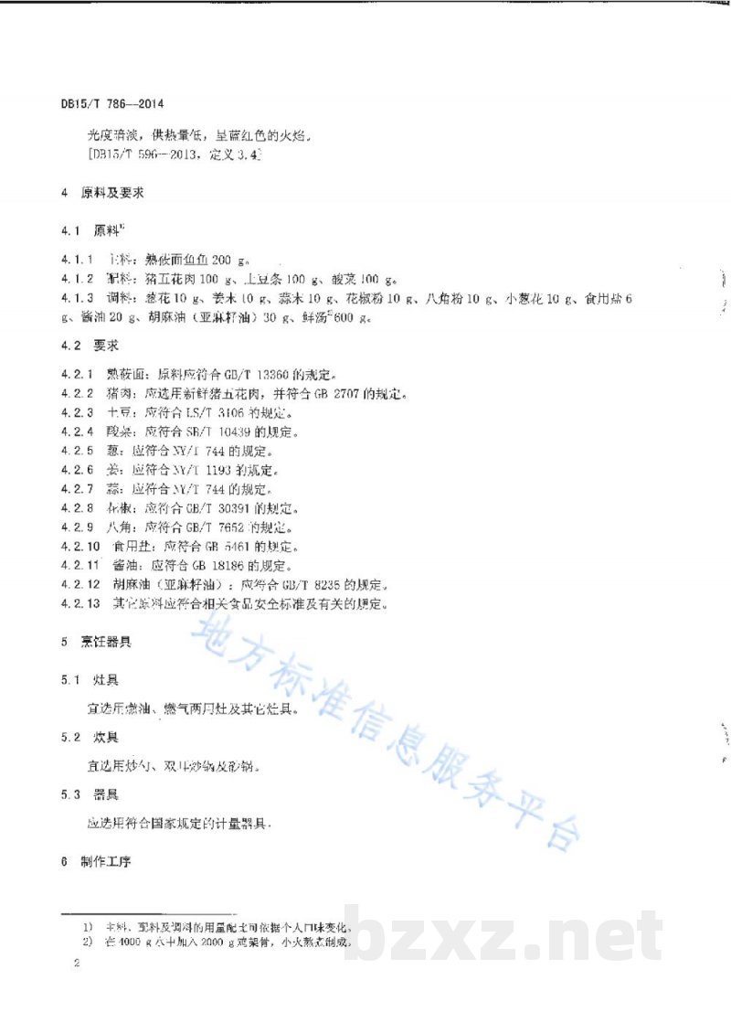 DB15/T 786-2014内蒙古地方菜 砂锅焖莜面 DB15/T 786-2014内蒙古地方菜 砂锅焖莜面