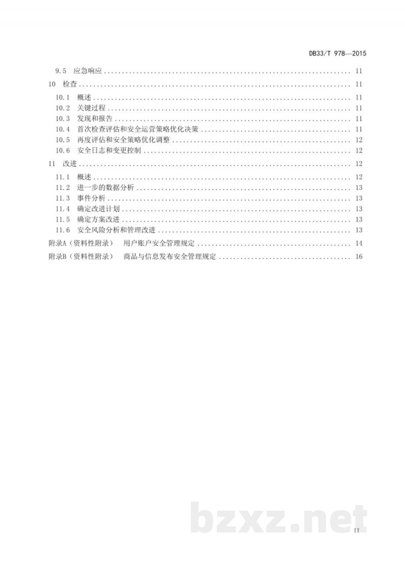 DB33/T 978-2015电子商务平台安全管理规范 DB33/T 978-2015电子商务平台安全管理规范