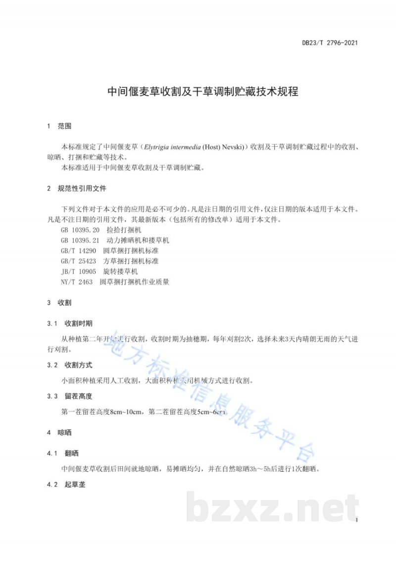 DB23/T 2796-2021中间偃麦草青干草调制技术规程 DB23/T 2796-2021中间偃麦草青干草调制技术规程