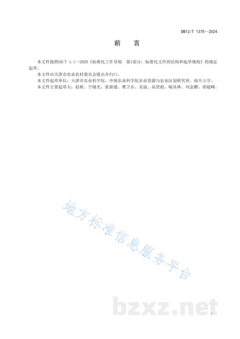 DB12/T 1375-2024滨海稻田绿肥作物生产与利用技术规程 DB12/T 1375-2024滨海稻田绿肥作物生产与利用技术规程