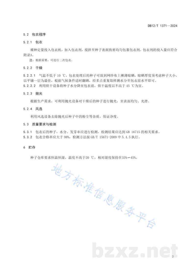 DB12/T 1371-2024蔬菜种子包衣处理技术规程 DB12/T 1371-2024蔬菜种子包衣处理技术规程