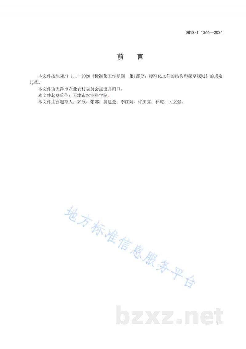 DB12/T 1366-2024设施葡萄间作马铃薯栽培技术规程 DB12/T 1366-2024设施葡萄间作马铃薯栽培技术规程