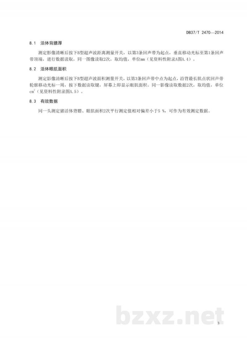 DB37/T 2470-2014猪活体背膘厚、眼肌面积B型超声波测定方法