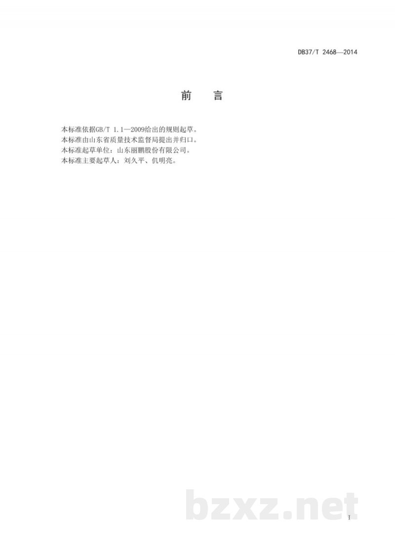 DB37/T 2468-2014组合式瓶盖全自动超声波焊接机通用技术条件