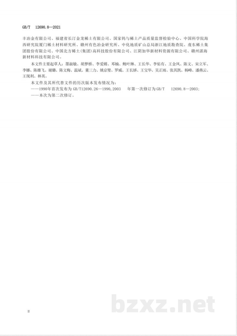 GB/T 12690.8-2021稀土金属及其氧化物中非稀土杂质化学分析方法 第8部分:钠量的测定 GB/T 12690.8-2021稀土金属及其氧化物中非稀土杂质化学分析方法 第8部分:钠量的测定
