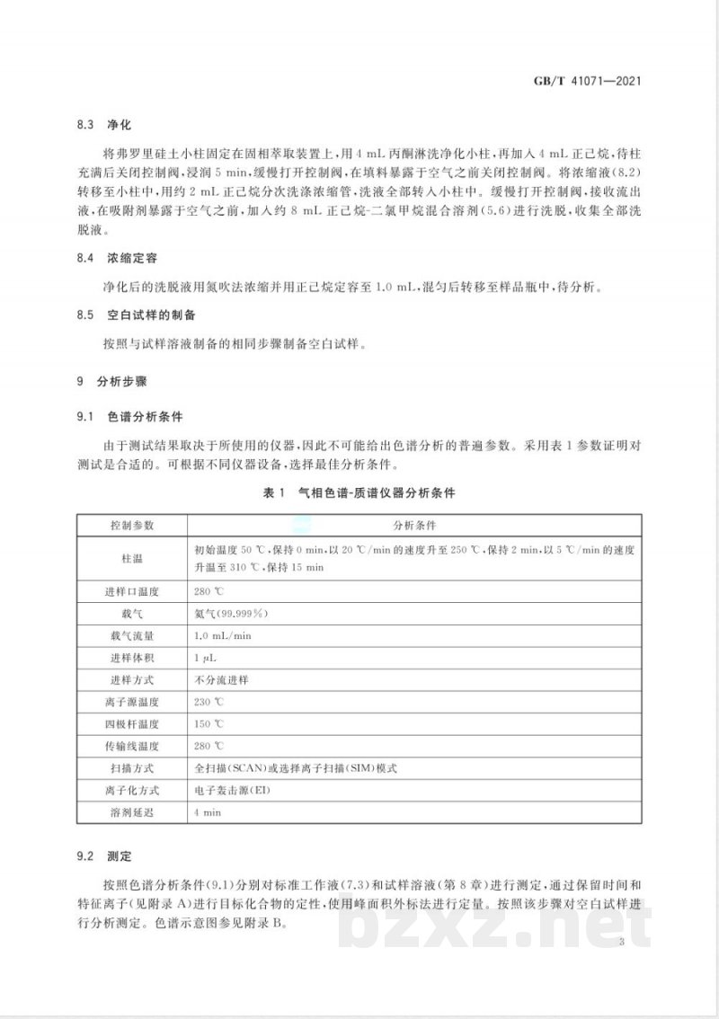 GB/T 41071-2021染料产品中多环芳烃的测定 GB/T 41071-2021染料产品中多环芳烃的测定