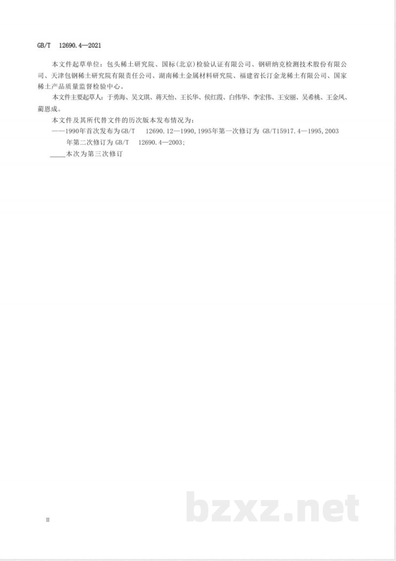 GB/T 12690.4-2021稀土金属及其氧化物中非稀土杂质化学分析方法 第4部分:氧、氮量的测定 脉冲-红外吸收法和脉冲-热导法 GB/T 12690.4-2021稀土金属及其氧化物中非稀土杂质化学分析方法 第4部分:氧、氮量的测定 脉冲-红外吸收法和脉冲-热导法