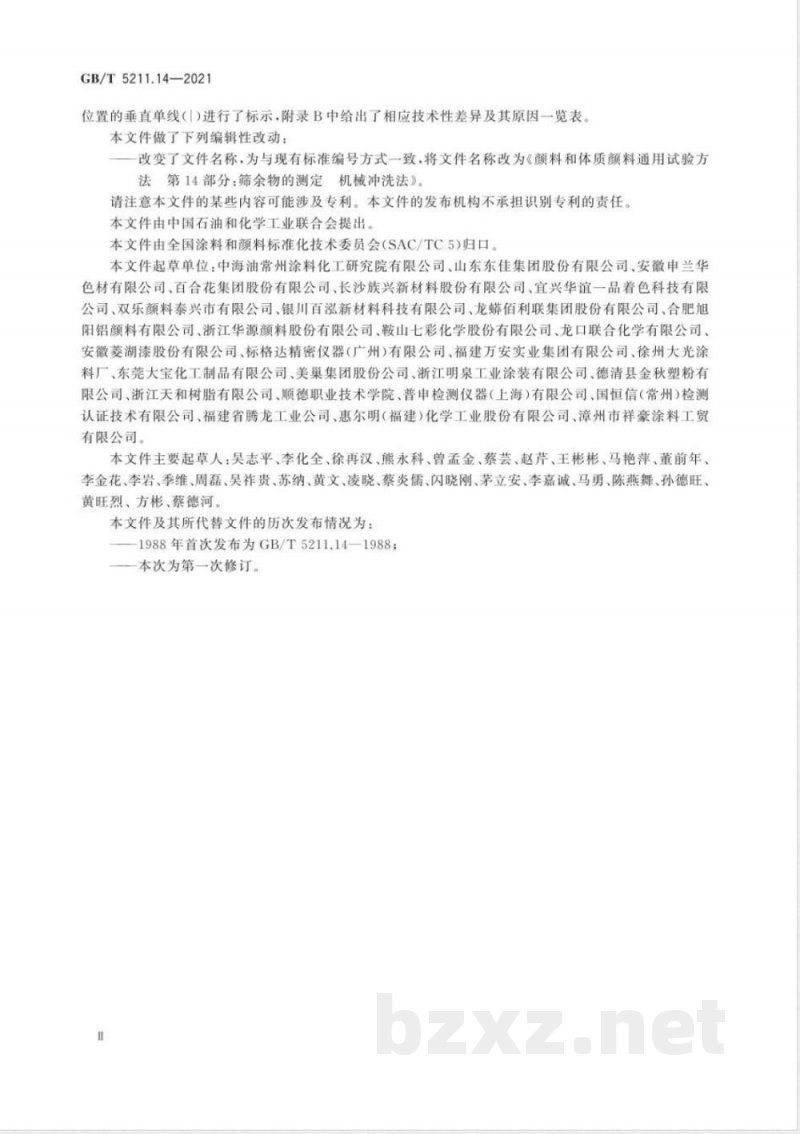 GB/T 5211.14-2021颜料和体质颜料通用试验方法 第14部分:筛余物的测定 机械冲洗法 GB/T 5211.14-2021颜料和体质颜料通用试验方法 第14部分:筛余物的测定 机械冲洗法