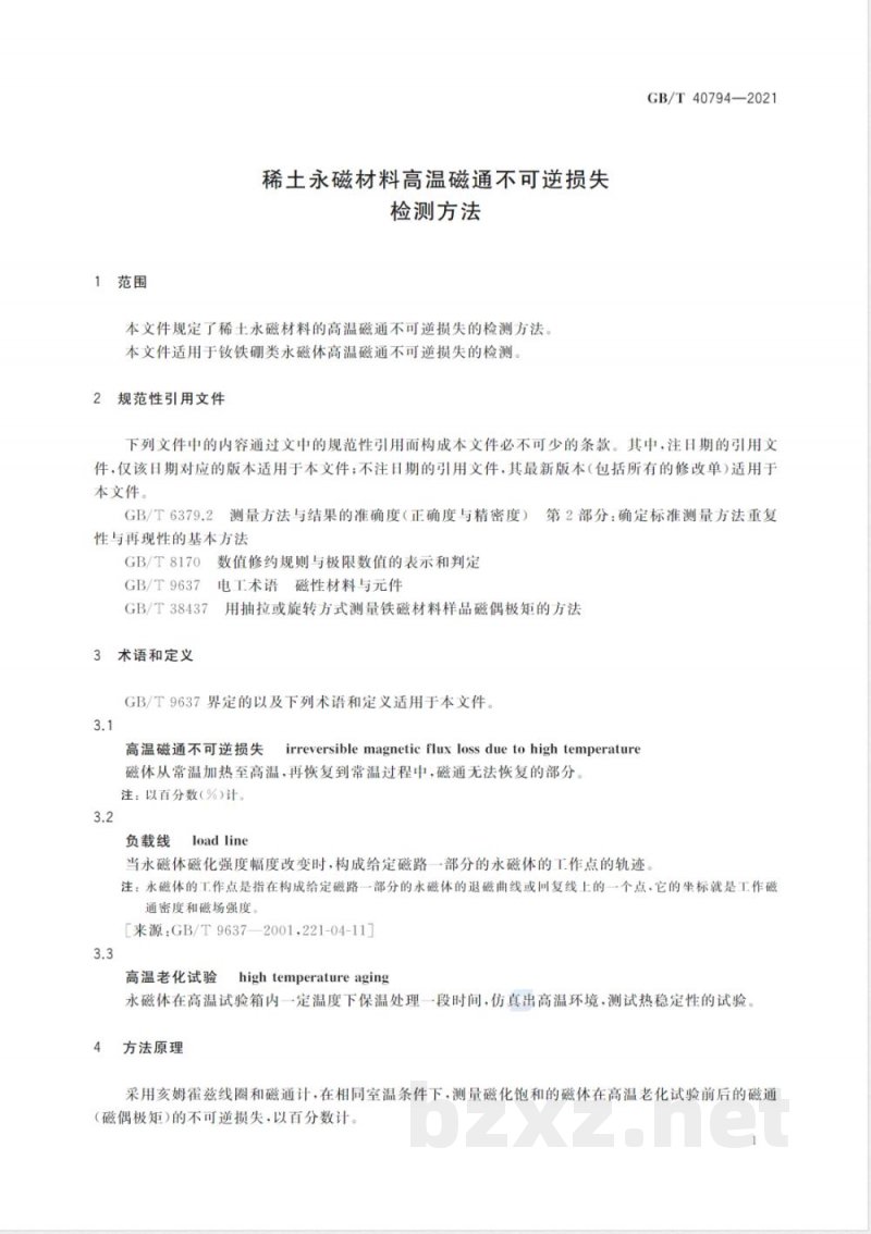 GB/T 40794-2021稀土永磁材料高温磁通不可逆损失检测方法 