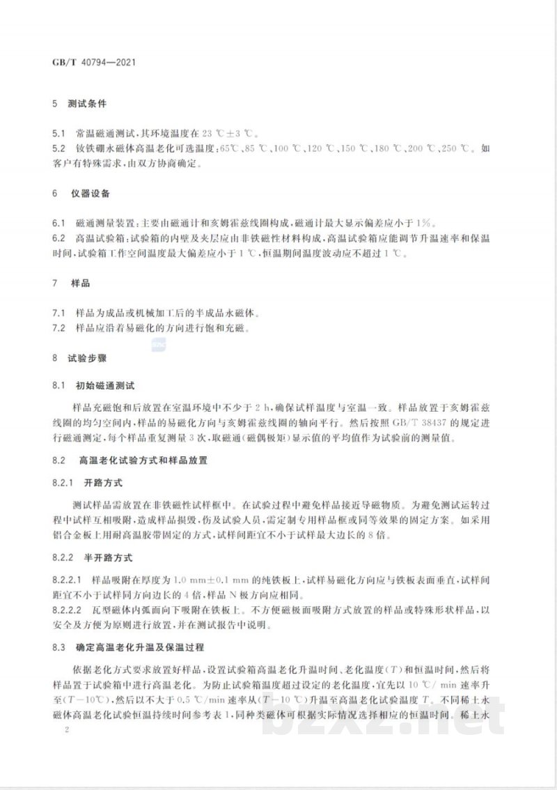 GB/T 40794-2021稀土永磁材料高温磁通不可逆损失检测方法 