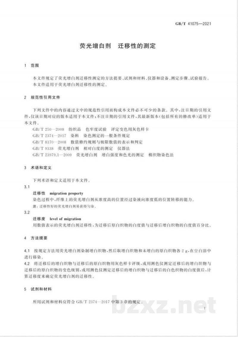 GB/T 41075-2021荧光增白剂 迁移性的测定 
