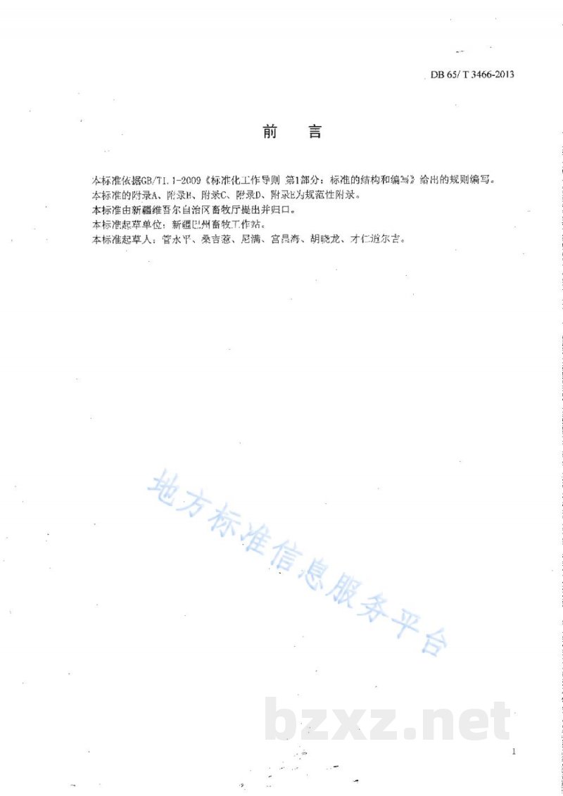 DB65/T 3466-2013蒙古牛 DB65/T 3466-2013蒙古牛