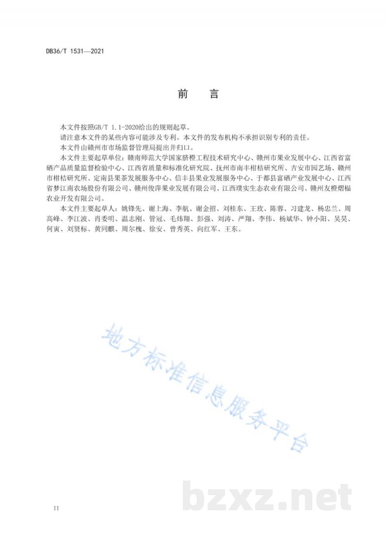 DB36/T 1531-2021柑橘富硒营养强化技术规范 DB36/T 1531-2021柑橘富硒营养强化技术规范