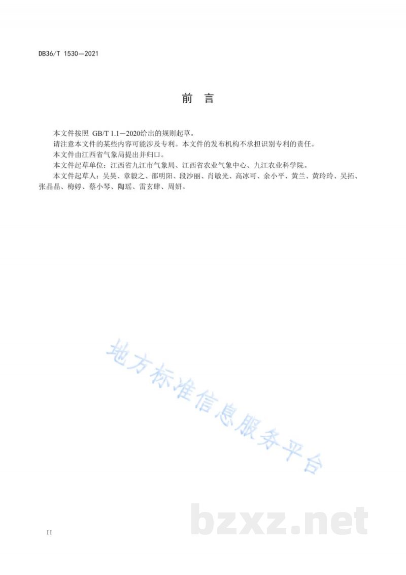 DB36/T 1530-2021油菜冻害气象等级