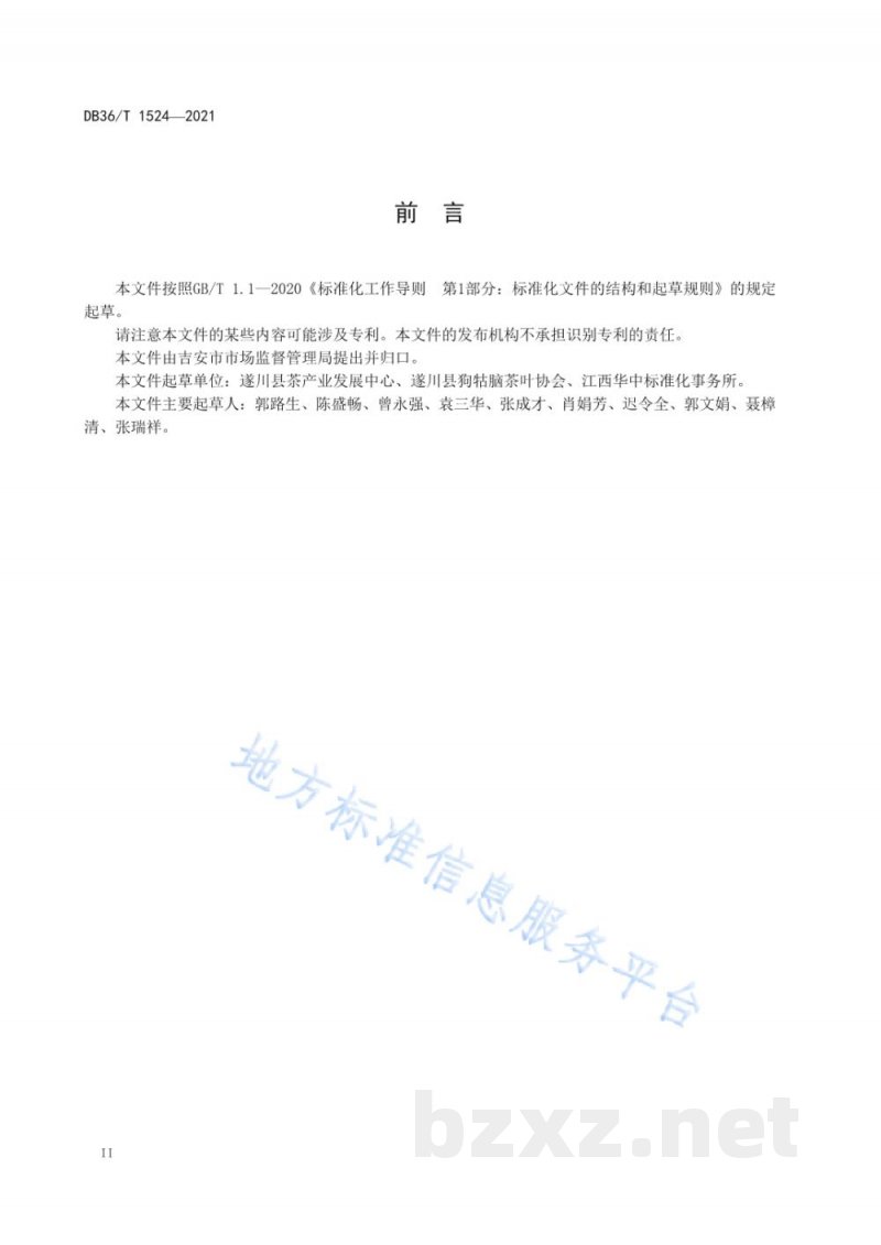DB36/T 1524-2021狗牯脑红茶加工技术规程