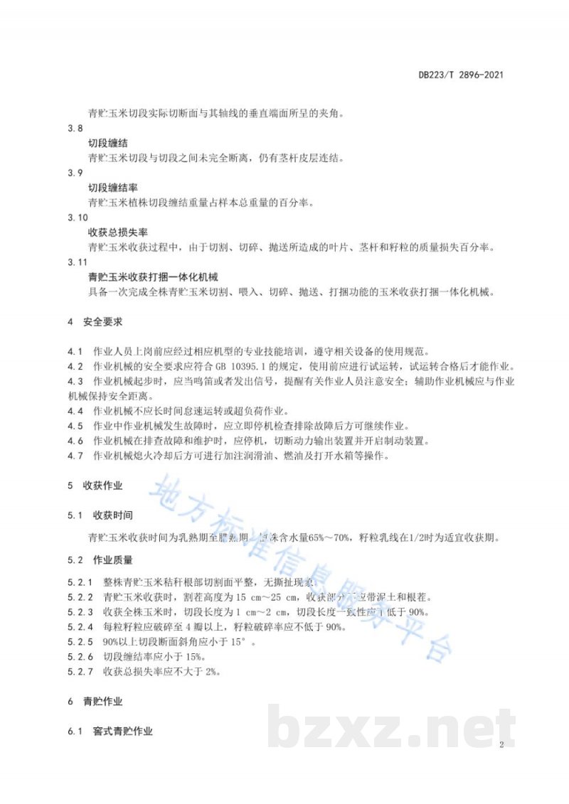 DB23/T 2896-2021青贮玉米机械化收贮技术规程 DB23/T 2896-2021青贮玉米机械化收贮技术规程