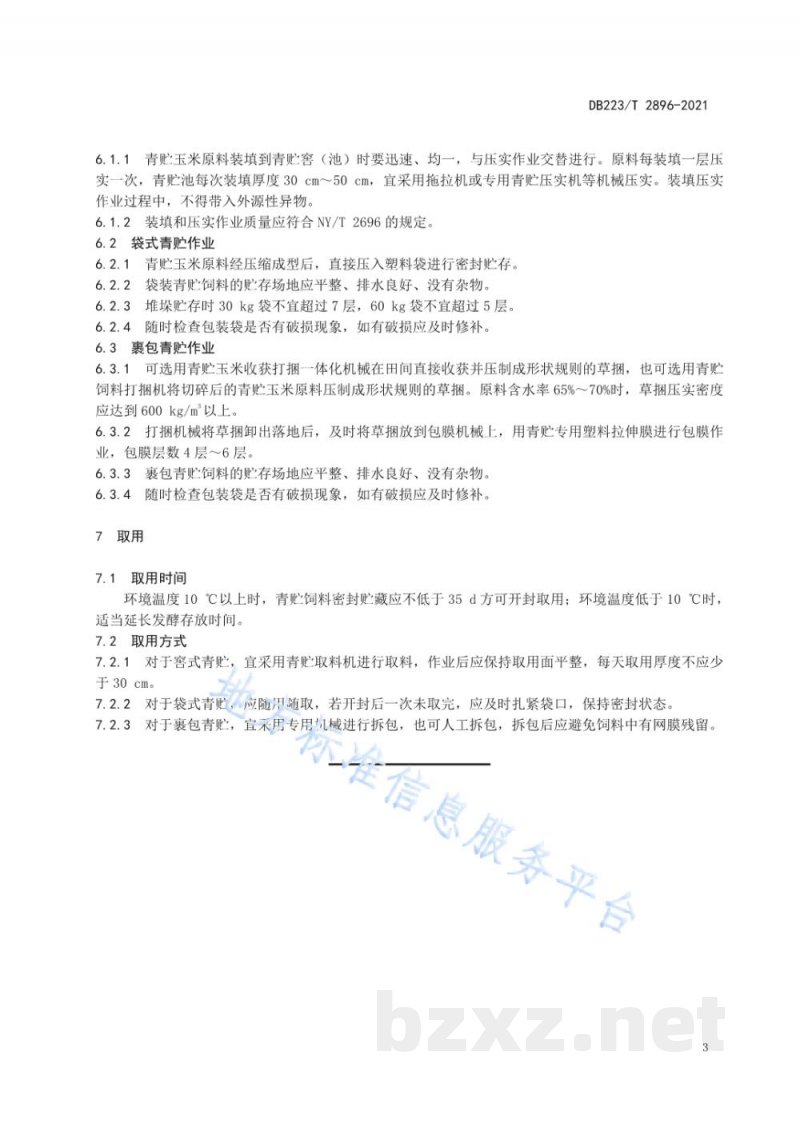 DB23/T 2896-2021青贮玉米机械化收贮技术规程 DB23/T 2896-2021青贮玉米机械化收贮技术规程