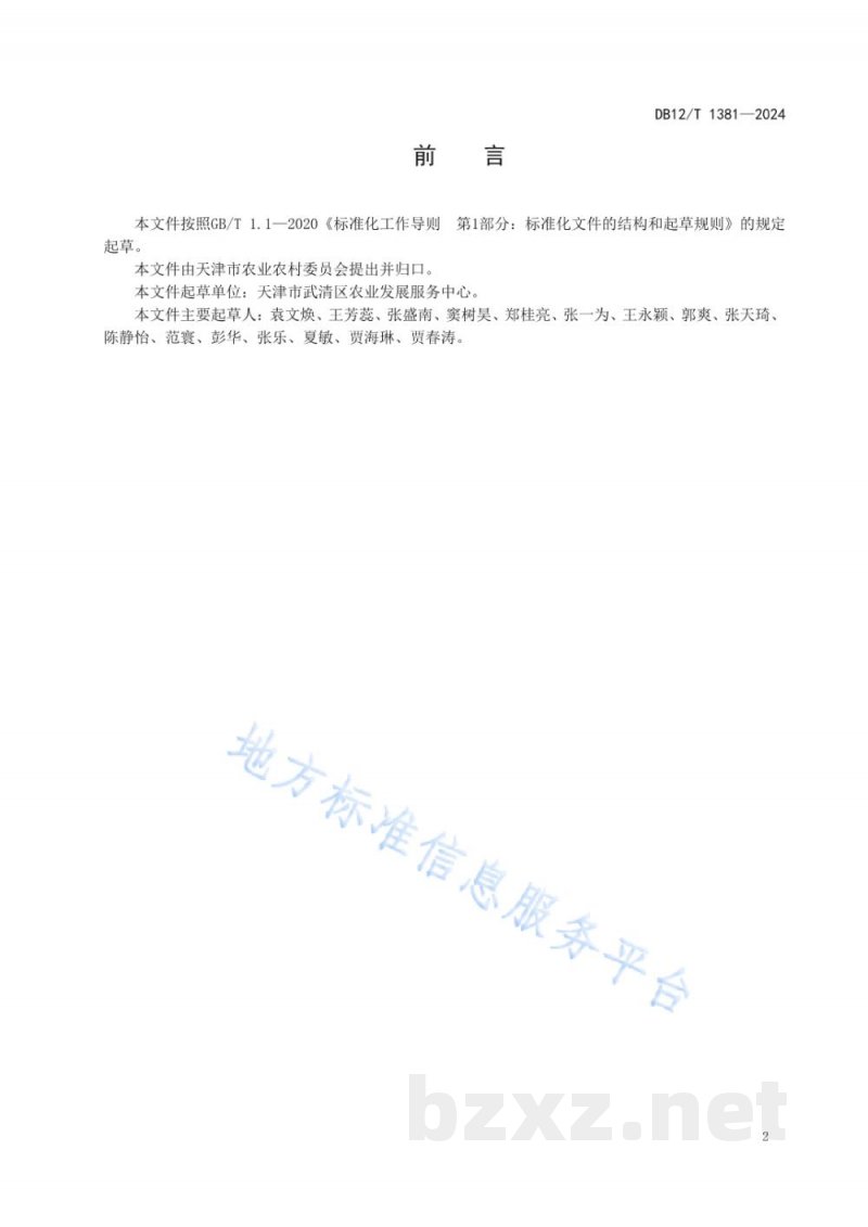 DB12/T 1381-2024奶牛全混合日粮精准饲喂技术规范 DB12/T 1381-2024奶牛全混合日粮精准饲喂技术规范