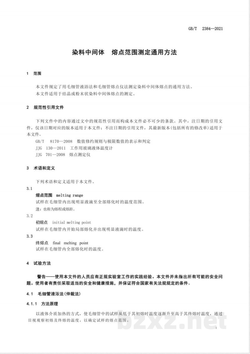 GB/T 2384-2021染料中间体 熔点范围测定通用方法 