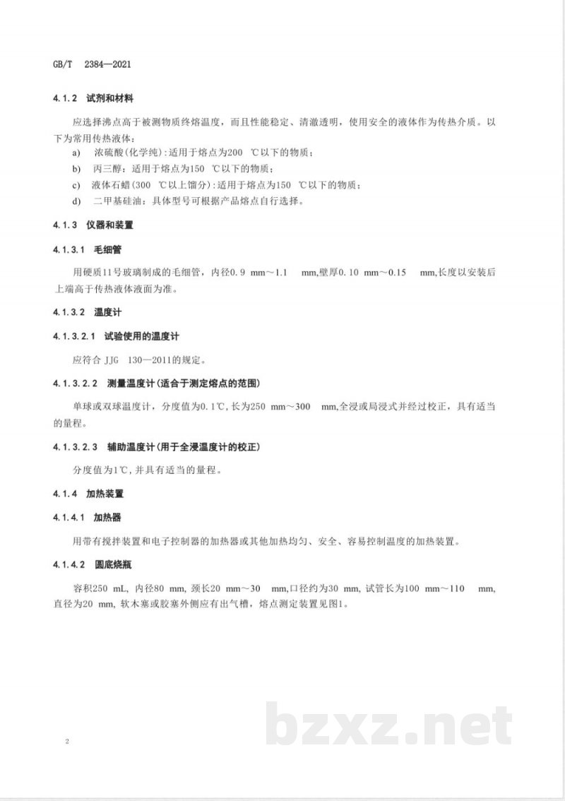 GB/T 2384-2021染料中间体 熔点范围测定通用方法 