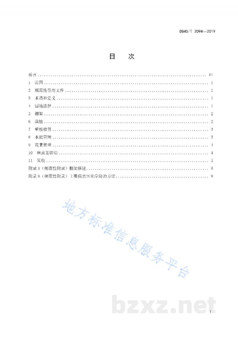 DB45/T 2094-2019黄金百香果栽培技术规程