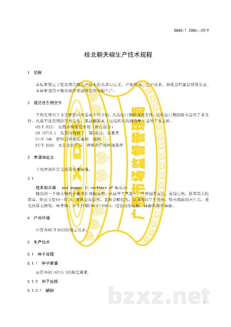 DB45/T 2085-2019桂北朝天椒生产技术规程 DB45/T 2085-2019桂北朝天椒生产技术规程