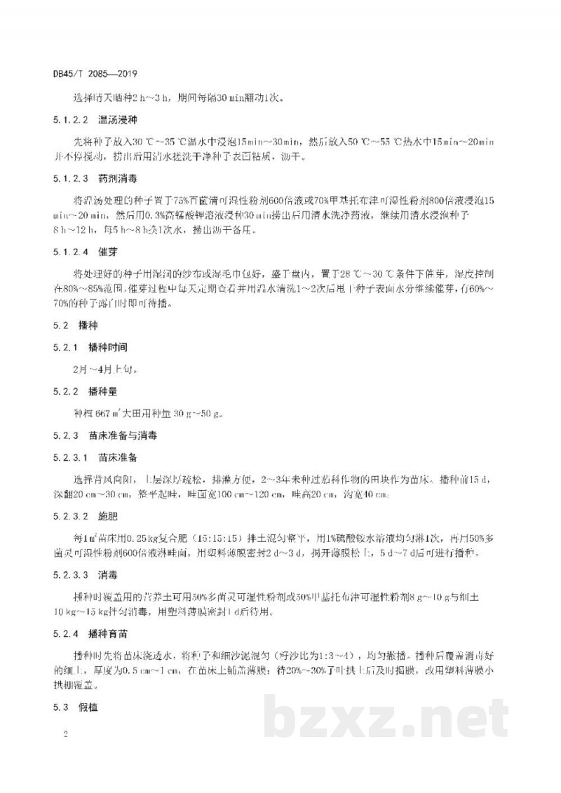 DB45/T 2085-2019桂北朝天椒生产技术规程 DB45/T 2085-2019桂北朝天椒生产技术规程