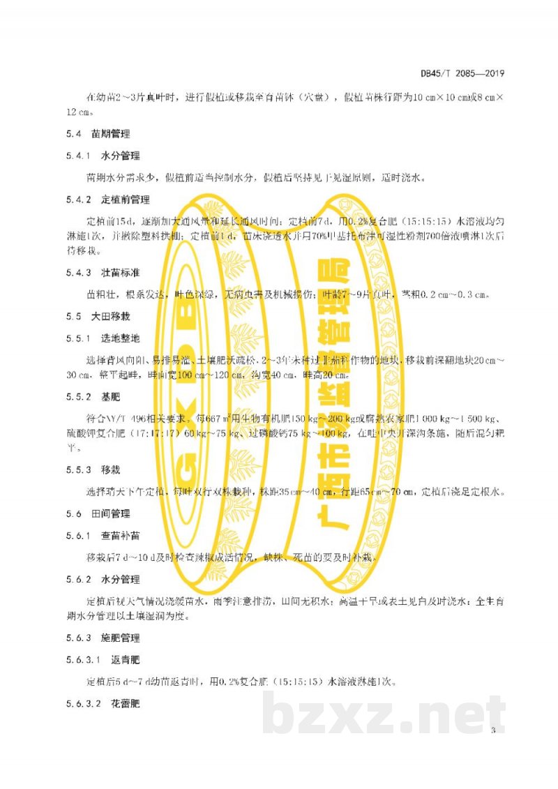 DB45/T 2085-2019桂北朝天椒生产技术规程 DB45/T 2085-2019桂北朝天椒生产技术规程
