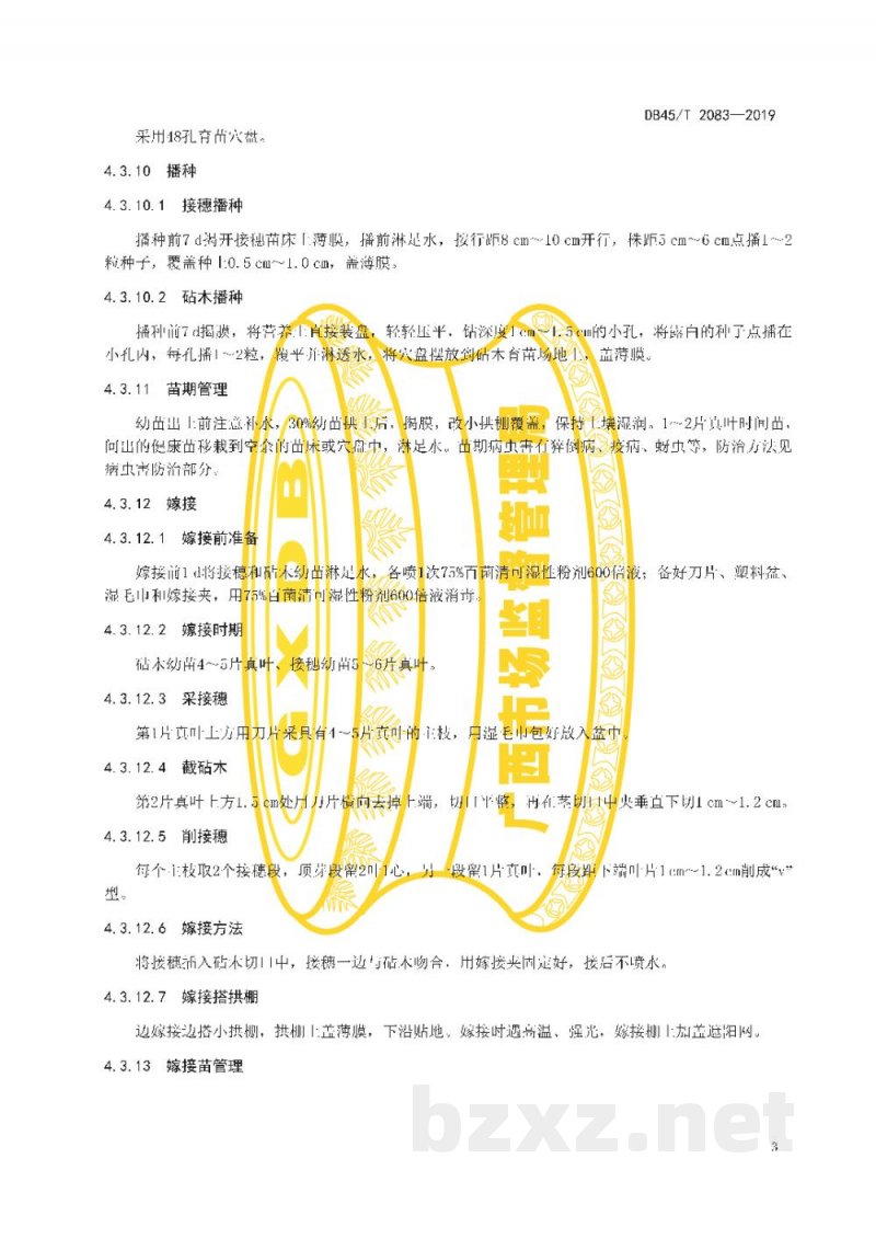 DB45/T 2083-2019桂北番茄高山栽培技术规程 DB45/T 2083-2019桂北番茄高山栽培技术规程