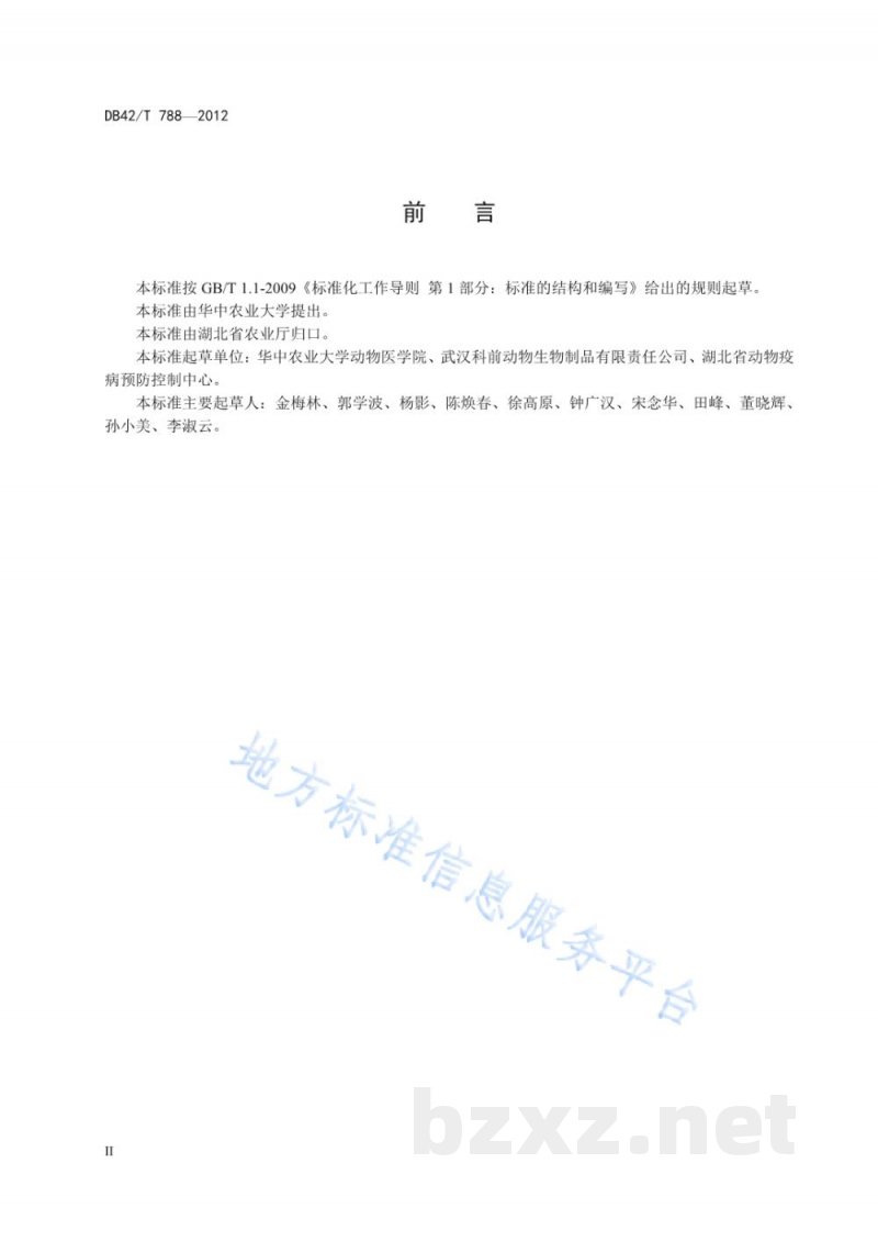 DB42/T 788-2012猪流感病毒(H1亚型)酶联免疫吸附试验抗体检测方法 DB42/T 788-2012猪流感病毒(H1亚型)酶联免疫吸附试验抗体检测方法