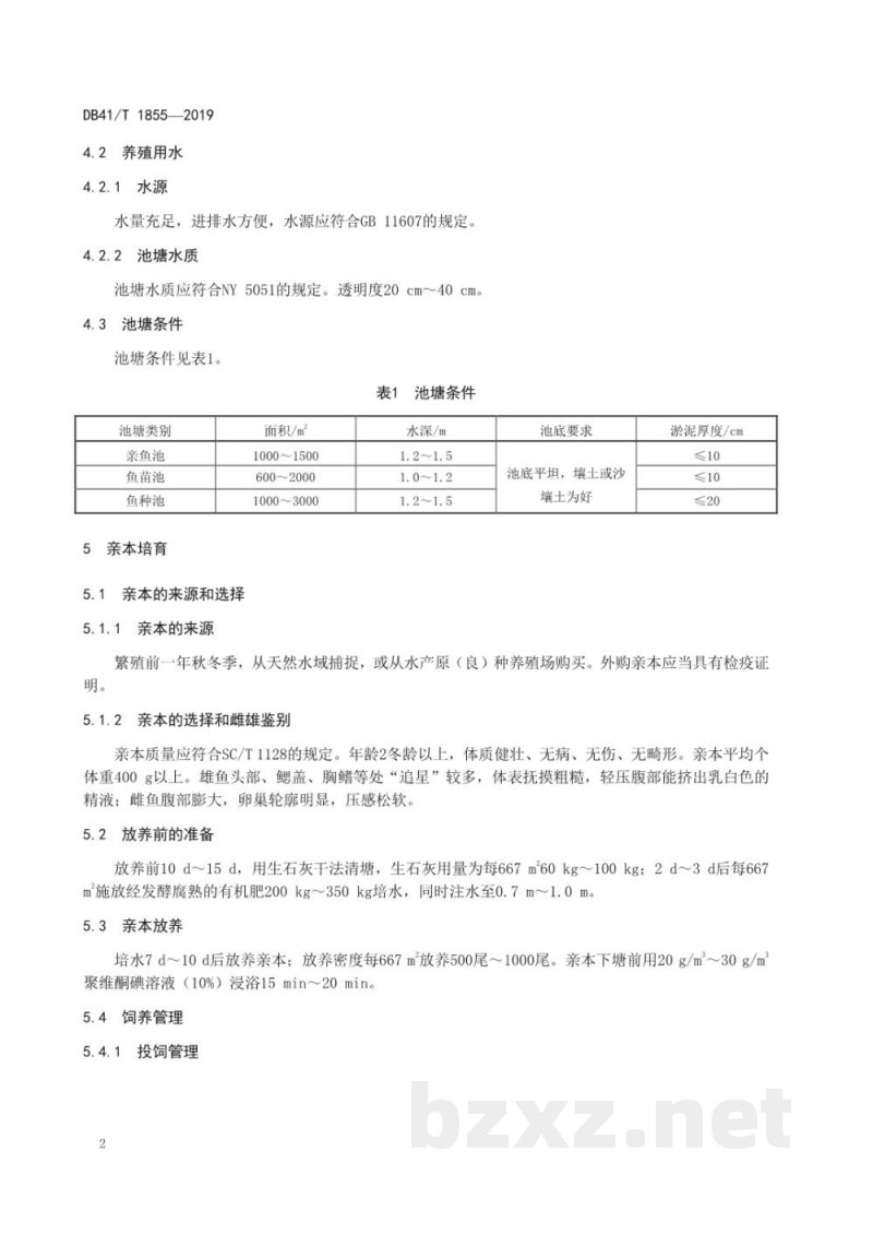 DB41/T 1855-2019黄尾鲴苗种繁育技术规范 DB41/T 1855-2019黄尾鲴苗种繁育技术规范