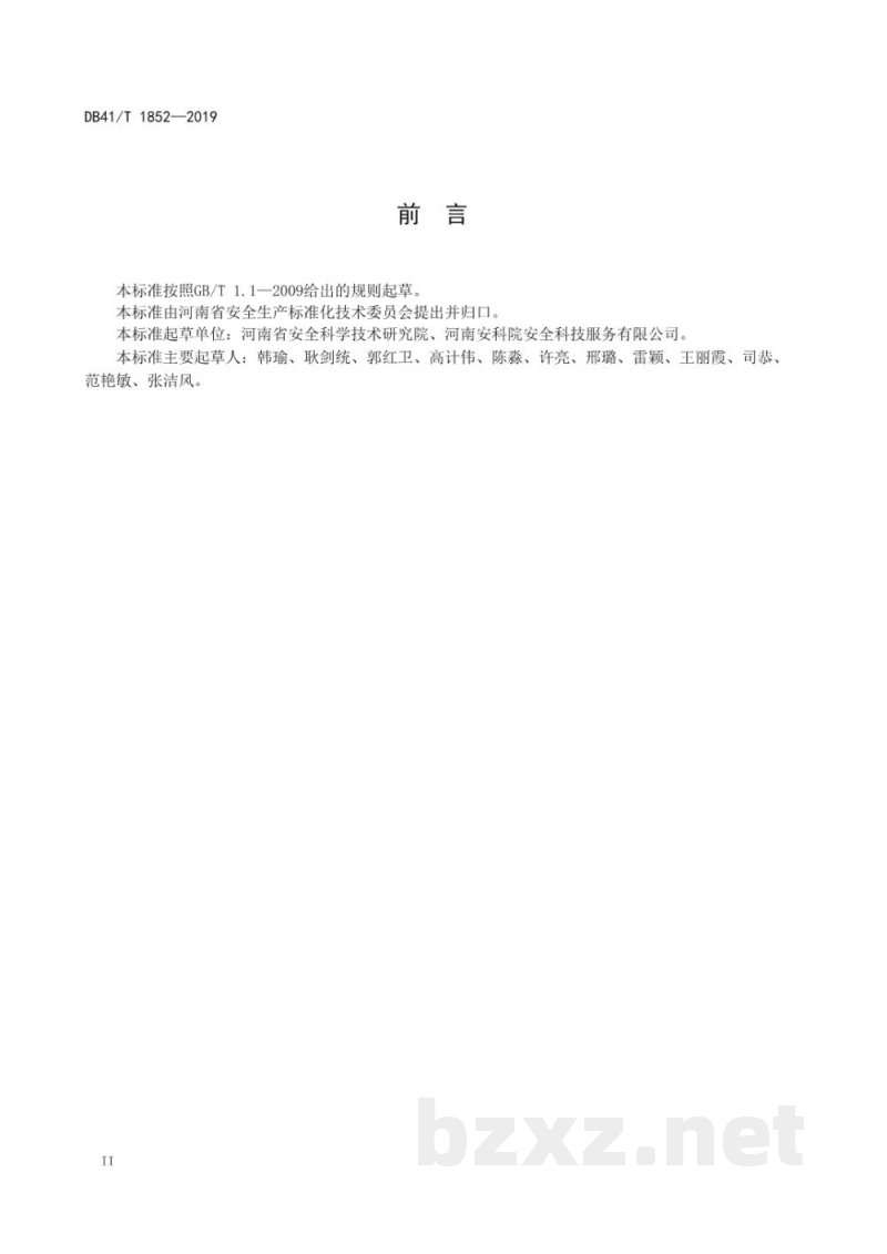 DB41/T 1852-2019企业安全生产风险隐患双重预防体系建设规范 DB41/T 1852-2019企业安全生产风险隐患双重预防体系建设规范