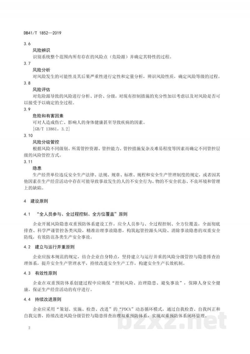 DB41/T 1852-2019企业安全生产风险隐患双重预防体系建设规范 DB41/T 1852-2019企业安全生产风险隐患双重预防体系建设规范