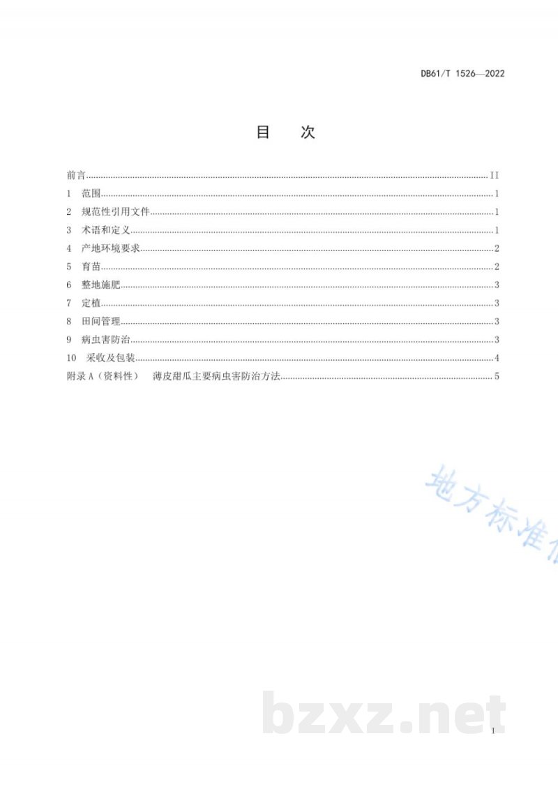 DB61/T 1526-2022露地薄皮甜瓜栽培技术规程