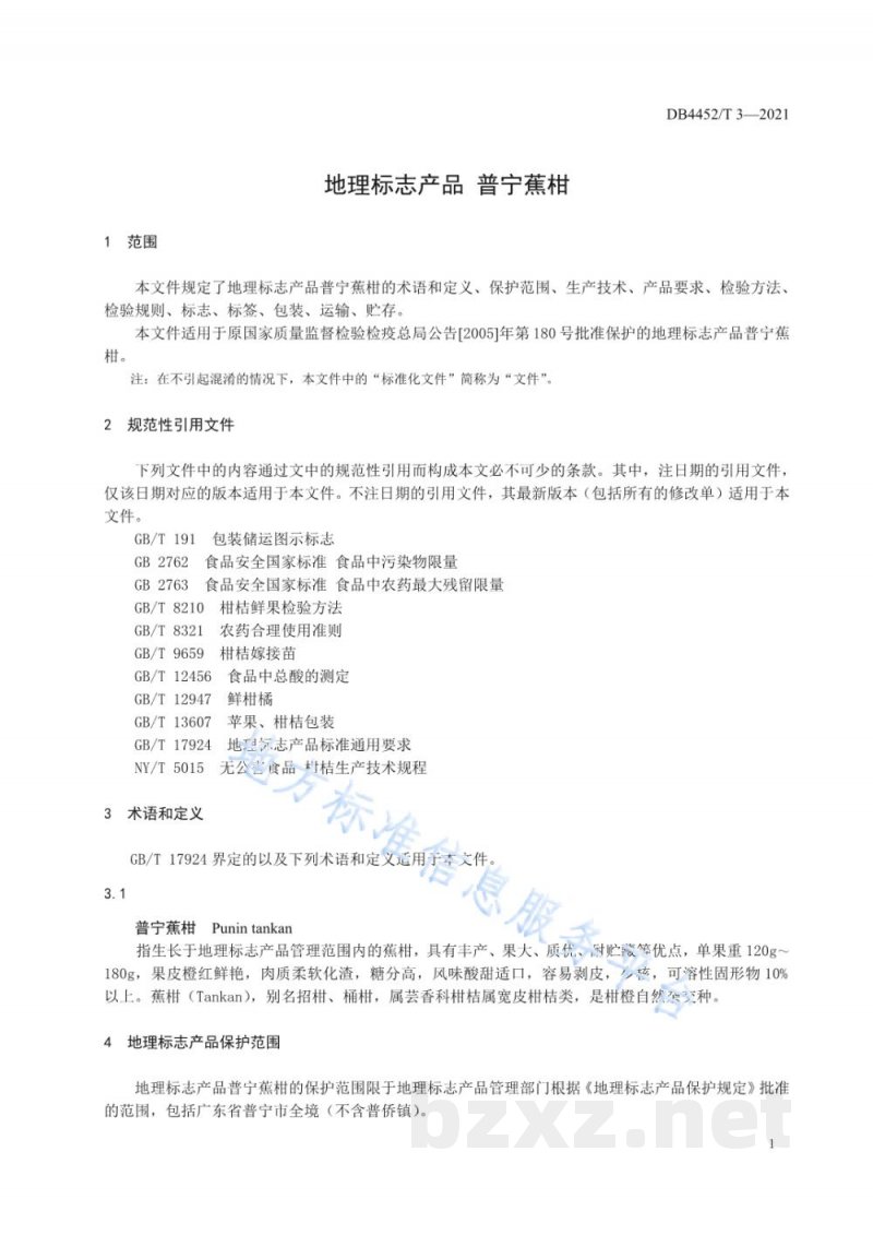 DB4452/T 3-2021地理标志产品 普宁蕉柑