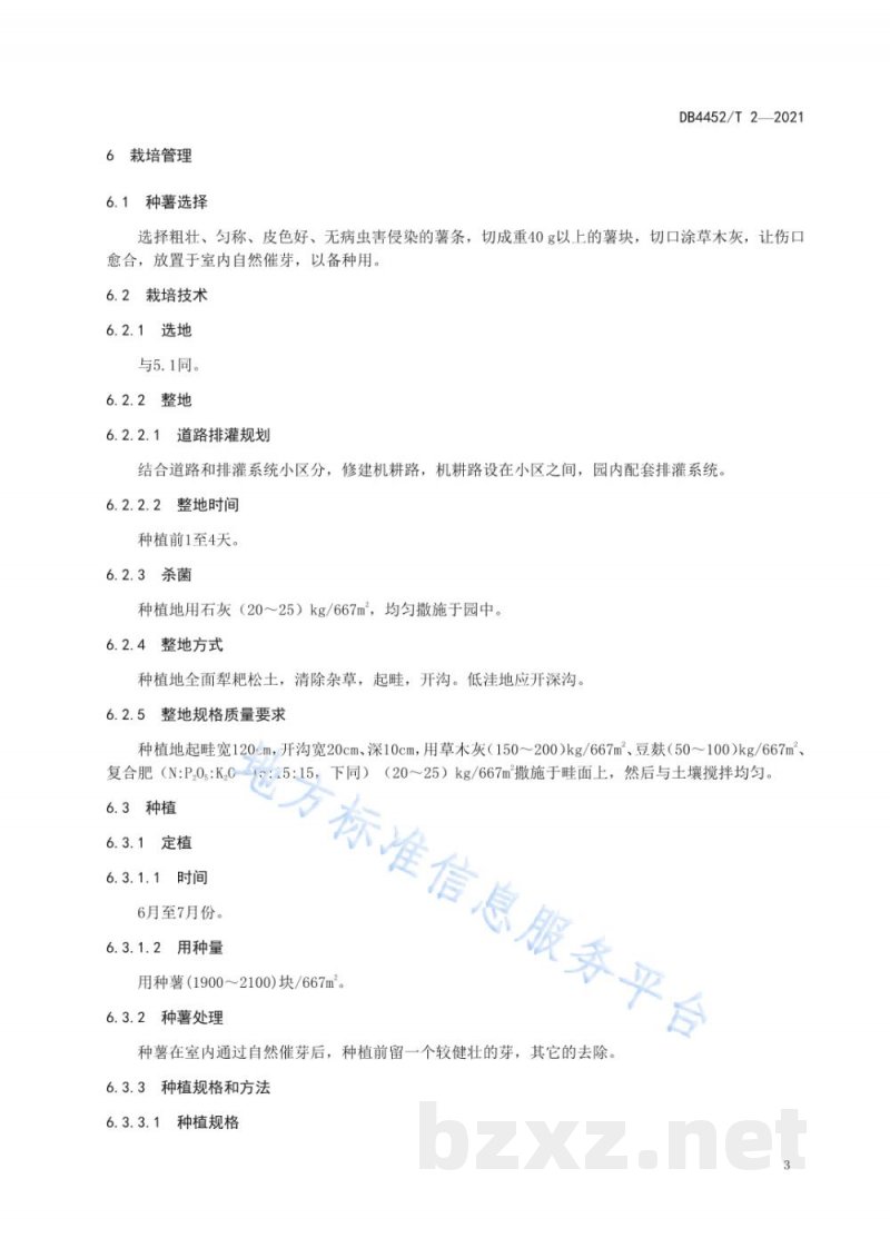 DB4452/T 2-2021地理标准产品 吴厝淮山 DB4452/T 2-2021地理标准产品 吴厝淮山