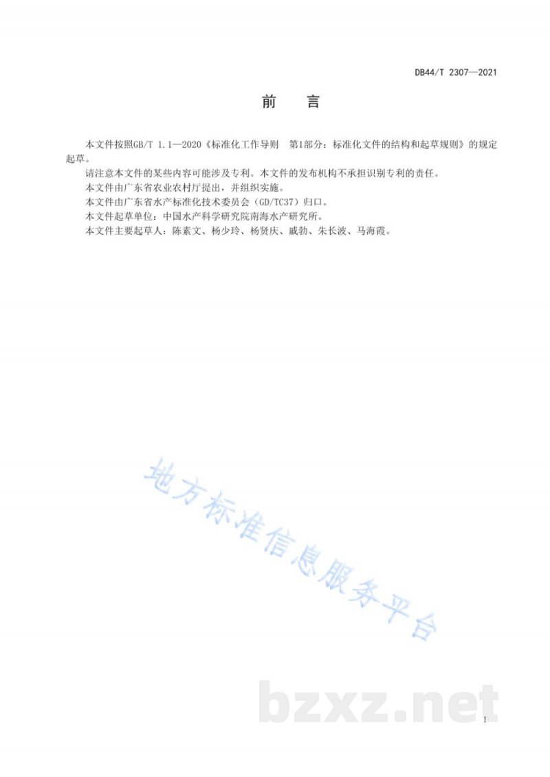 DB44/T 2307-2021泥蚶苗种繁育操作技术规范
