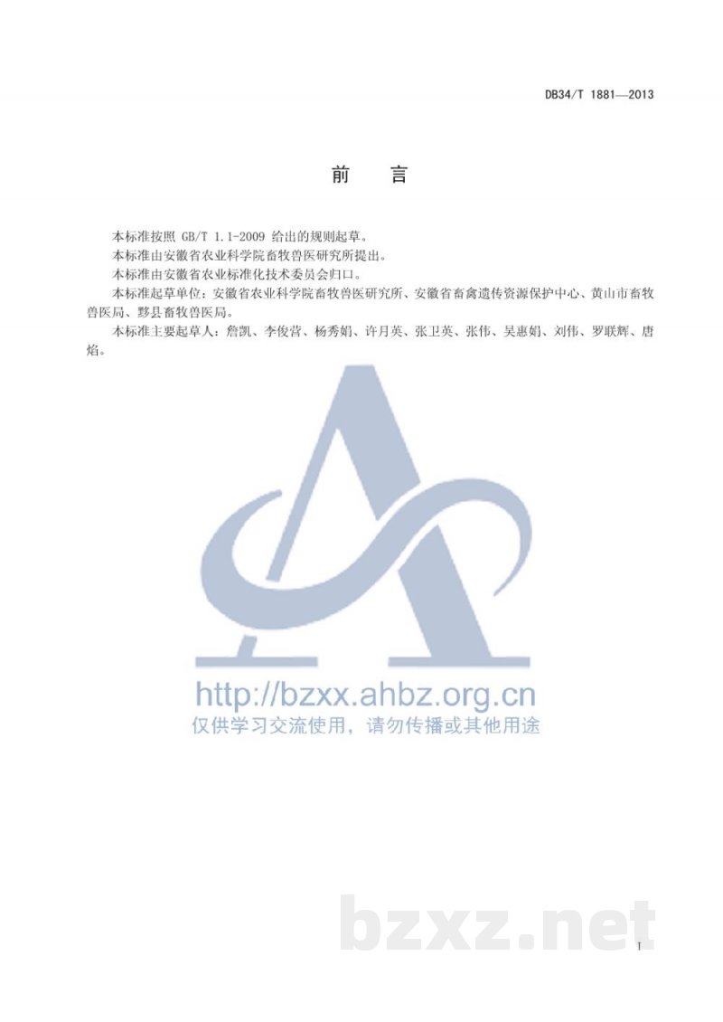 DB34/T 1881-2013黄山黑鸡 DB34/T 1881-2013黄山黑鸡
