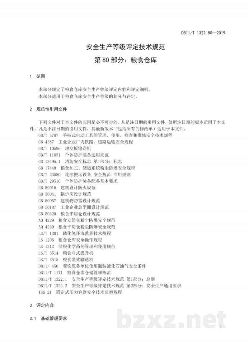 DB11/T 1322.80-2019安全生产等级评定技术规范 第80部分：粮食仓库