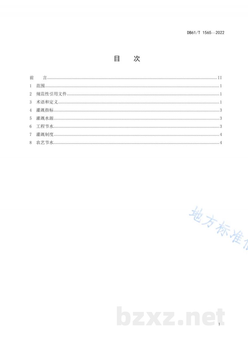 DB61/T 1565-2022设施冬枣节水灌溉技术规程
